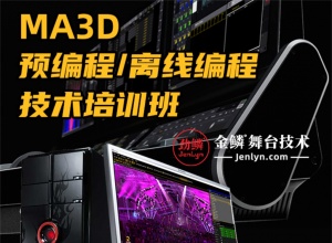 MA3D预编程/离线编程技术培训班